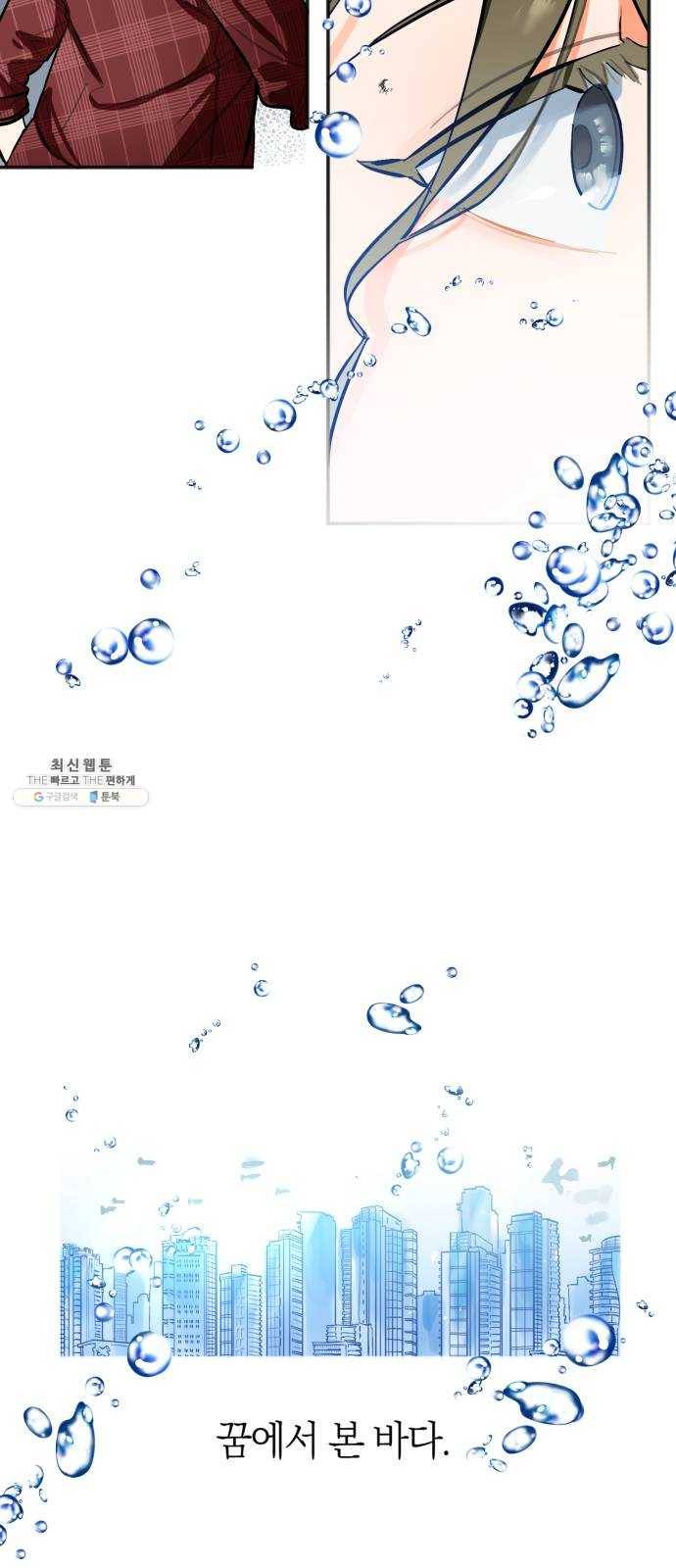 단편.zip 33화 빌딩 속 바다 - 주혜진 작가 20