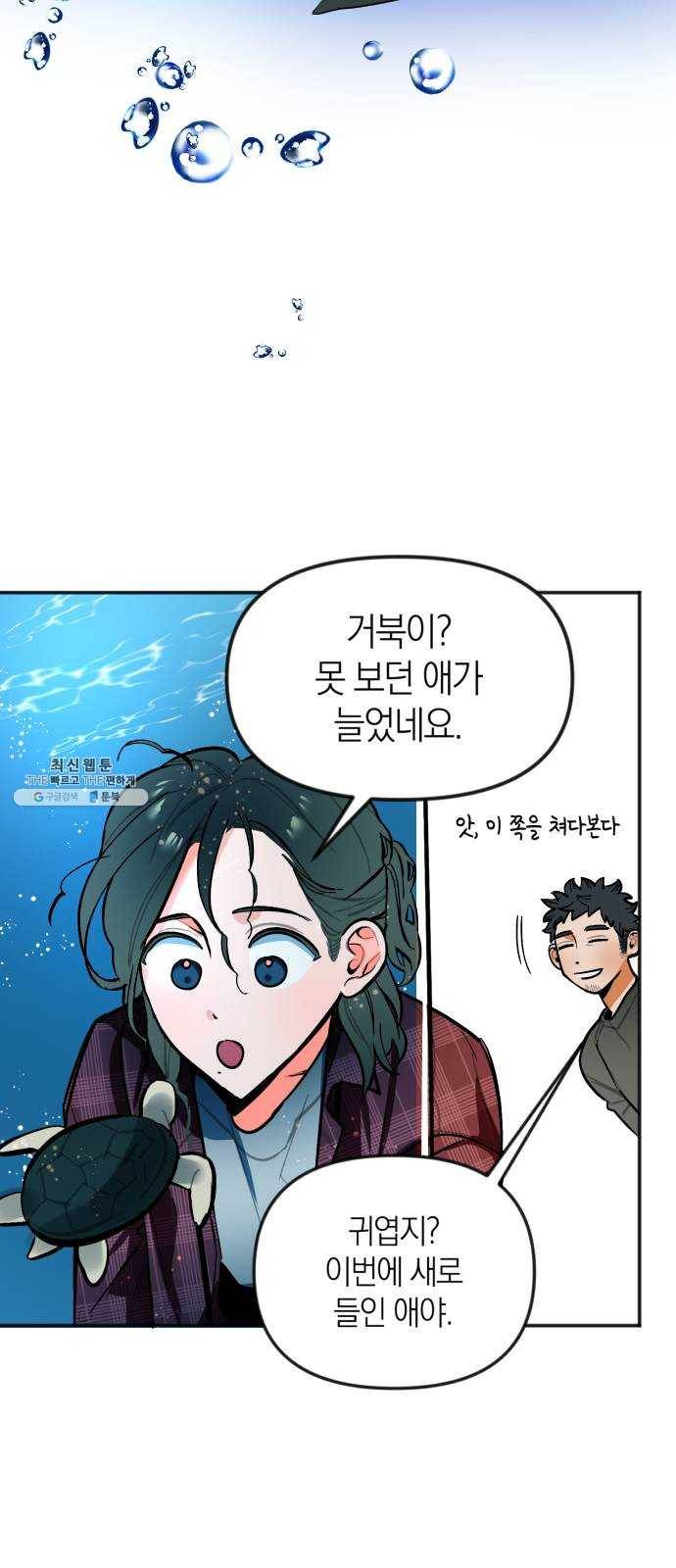 단편.zip 33화 빌딩 속 바다 - 주혜진 작가 28