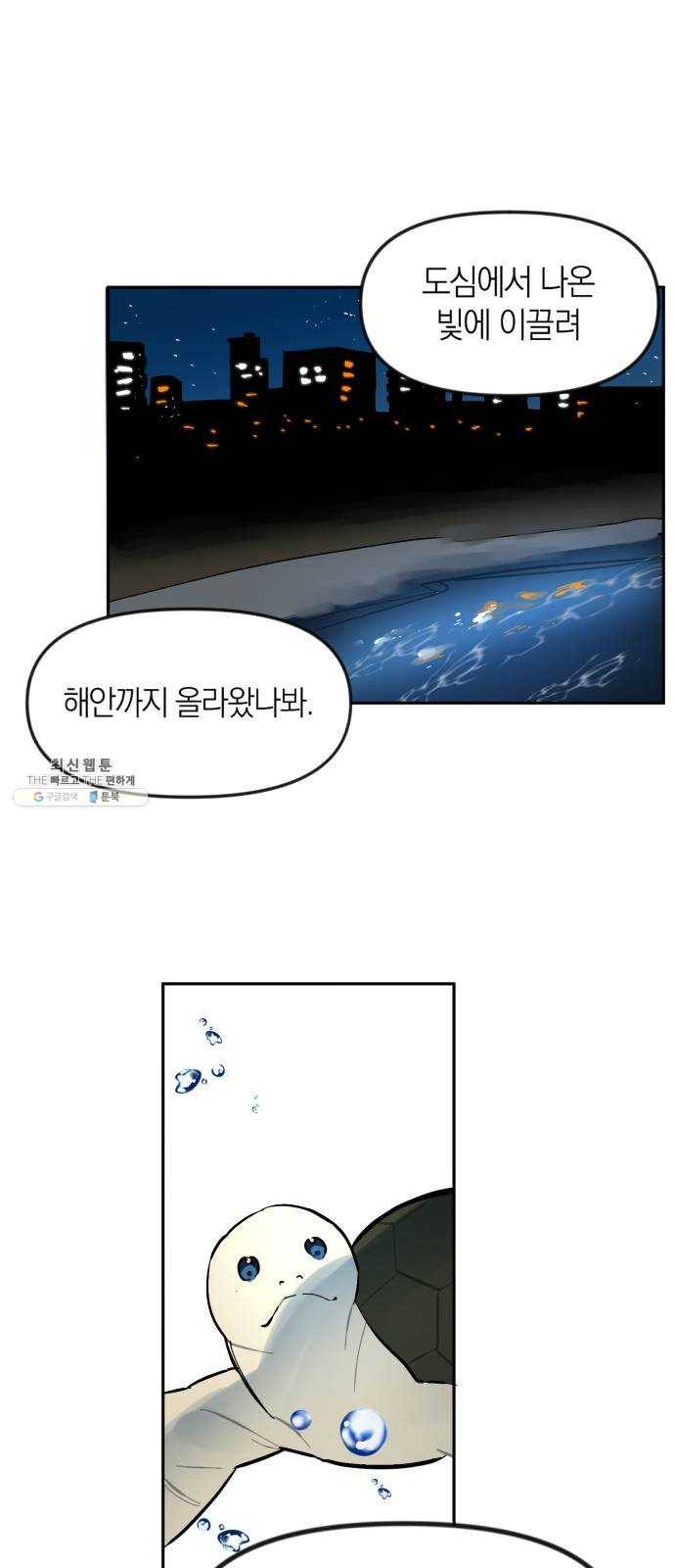 단편.zip 33화 빌딩 속 바다 - 주혜진 작가 29