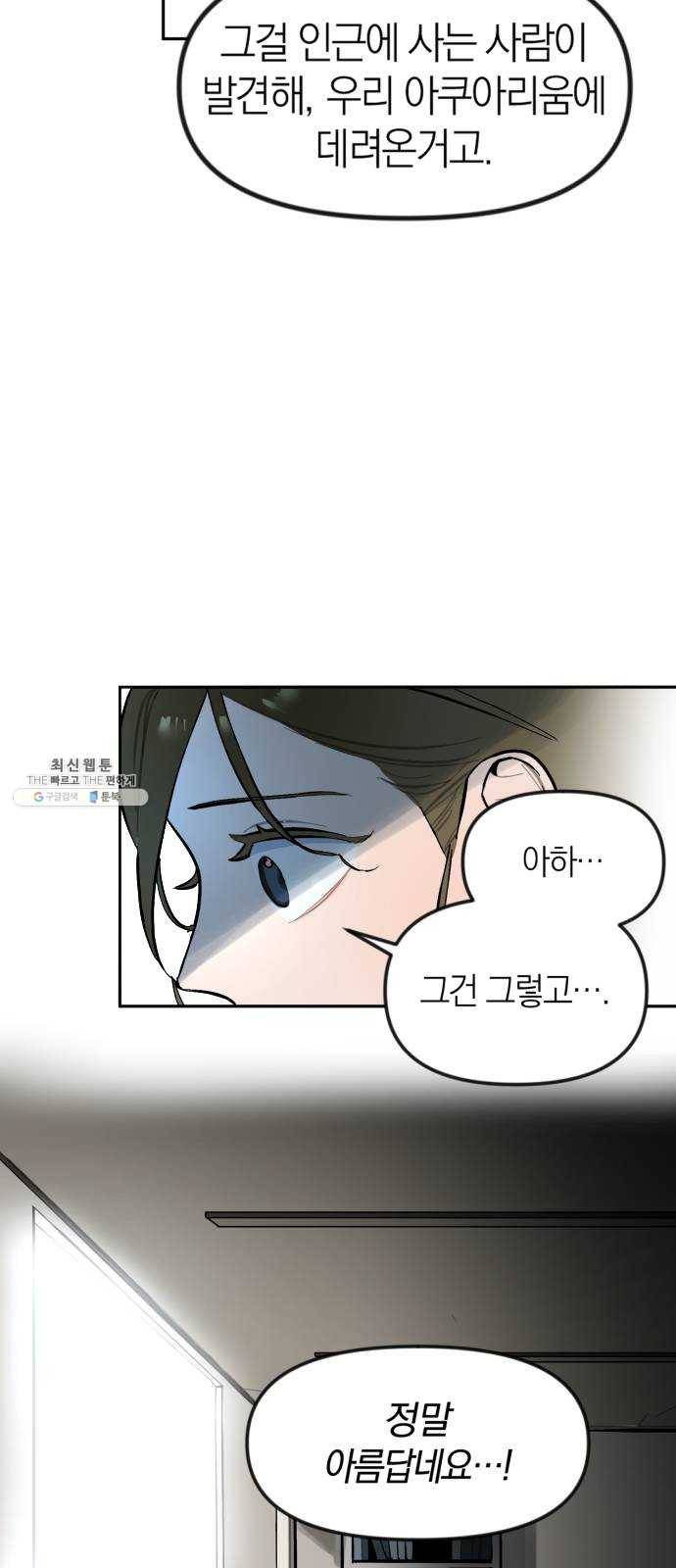 단편.zip 33화 빌딩 속 바다 - 주혜진 작가 30