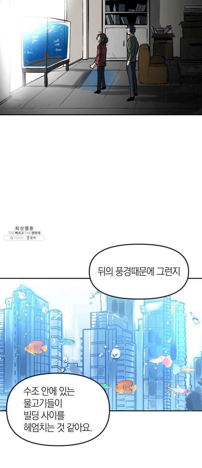 단편.zip 33화 빌딩 속 바다 - 주혜진 작가 31