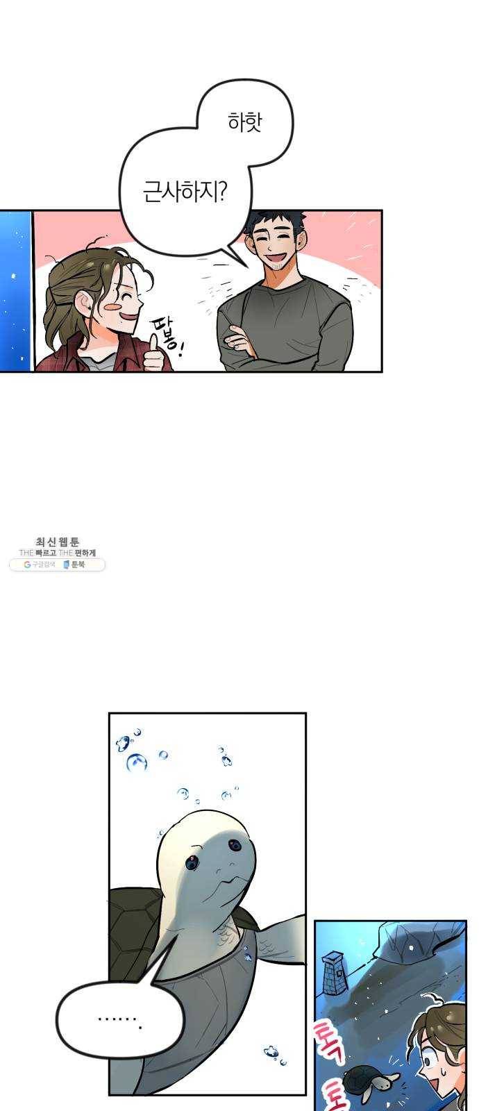 단편.zip 33화 빌딩 속 바다 - 주혜진 작가 32