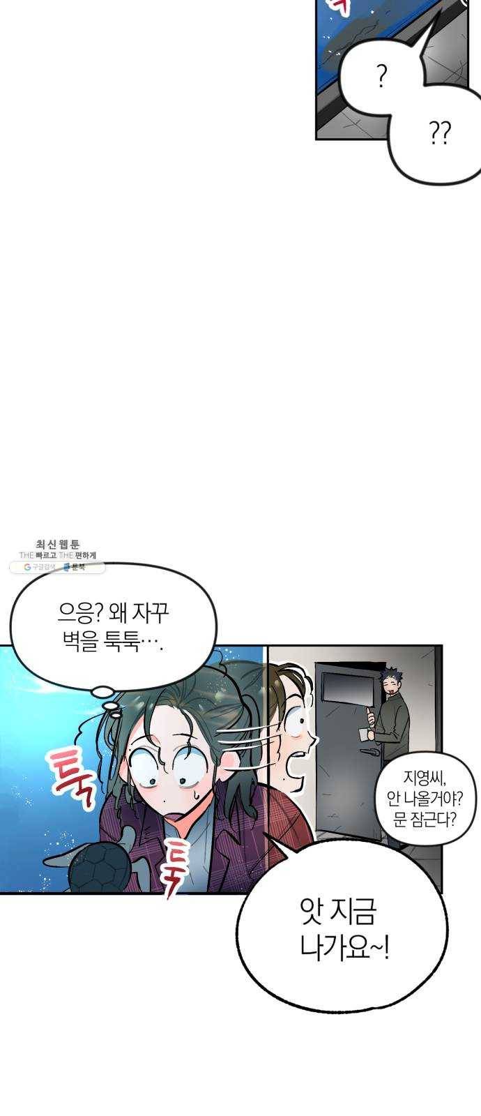단편.zip 33화 빌딩 속 바다 - 주혜진 작가 33