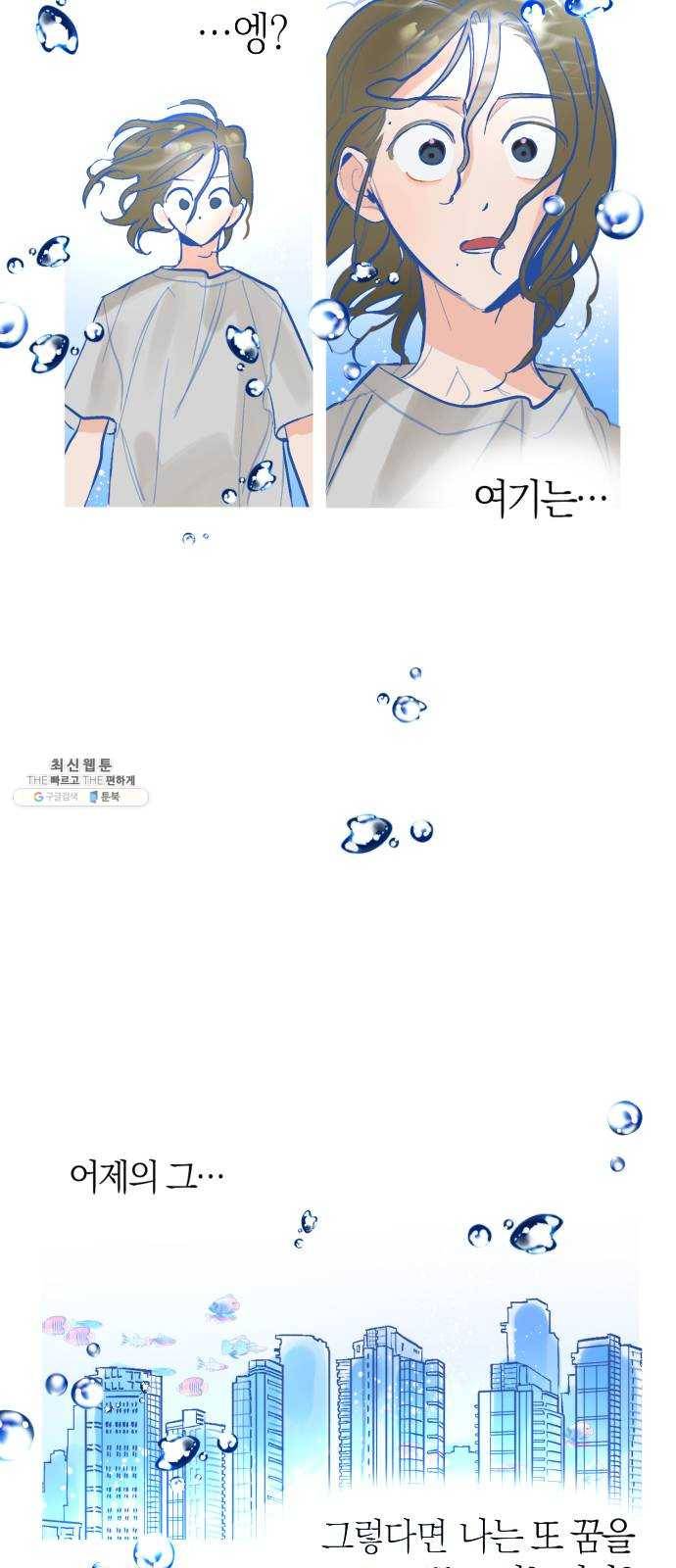 단편.zip 33화 빌딩 속 바다 - 주혜진 작가 42