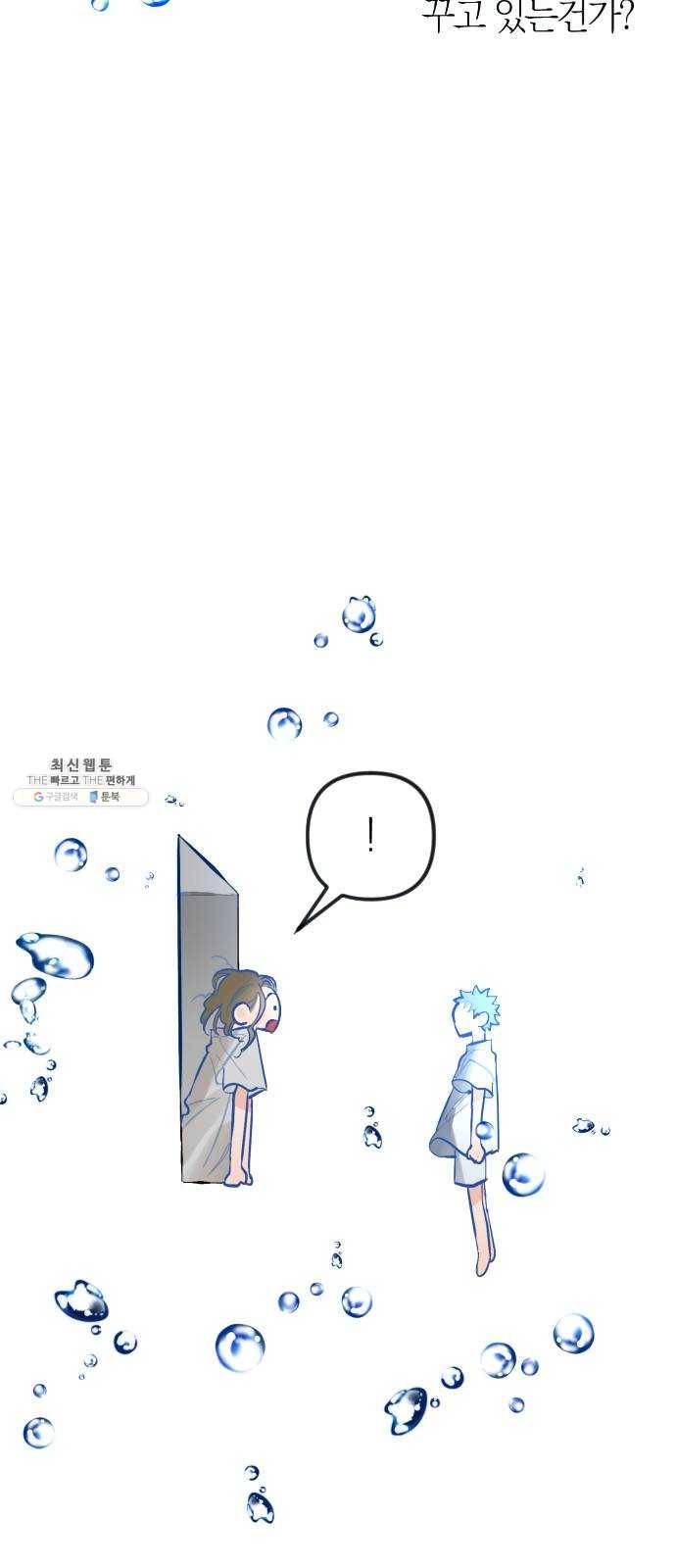 단편.zip 33화 빌딩 속 바다 - 주혜진 작가 43