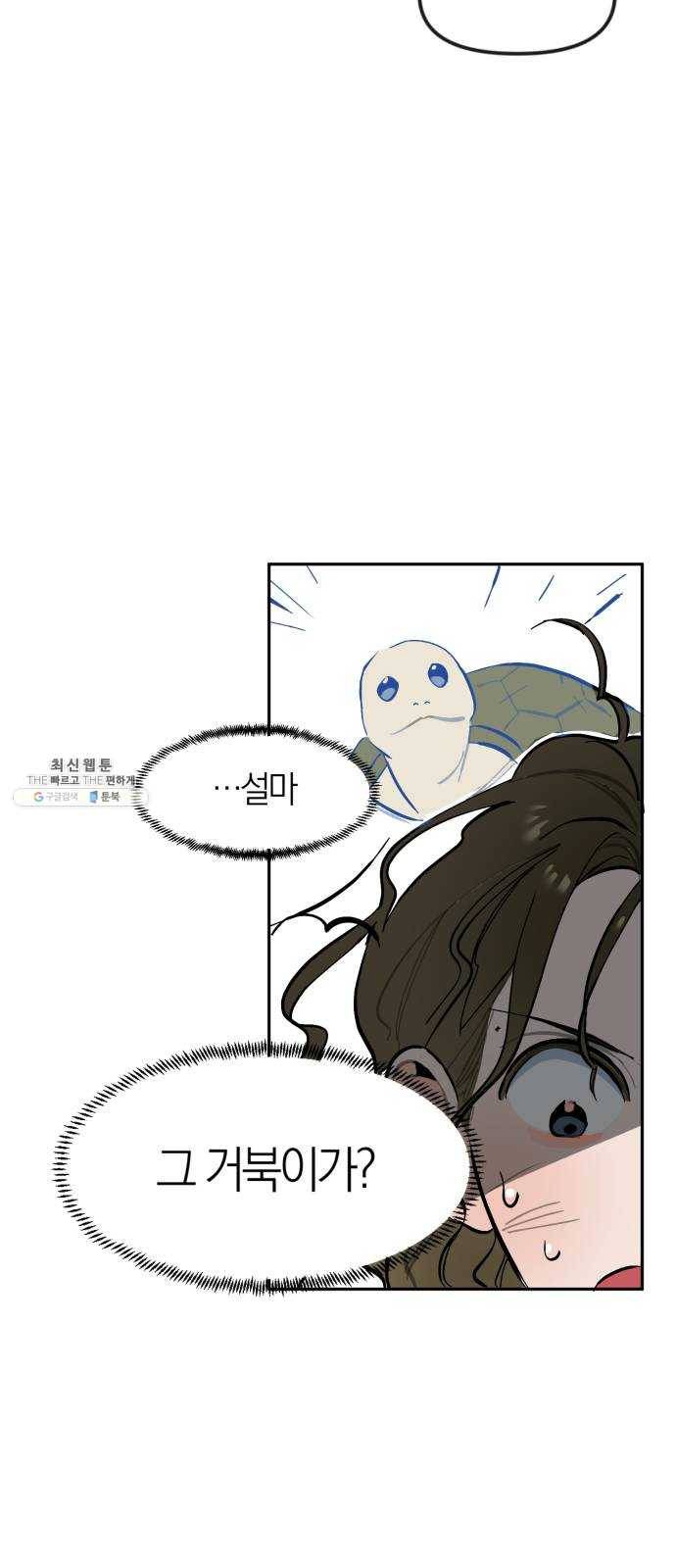 단편.zip 33화 빌딩 속 바다 - 주혜진 작가 49
