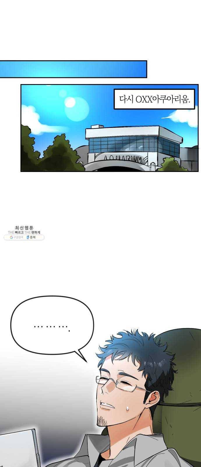 단편.zip 33화 빌딩 속 바다 - 주혜진 작가 50