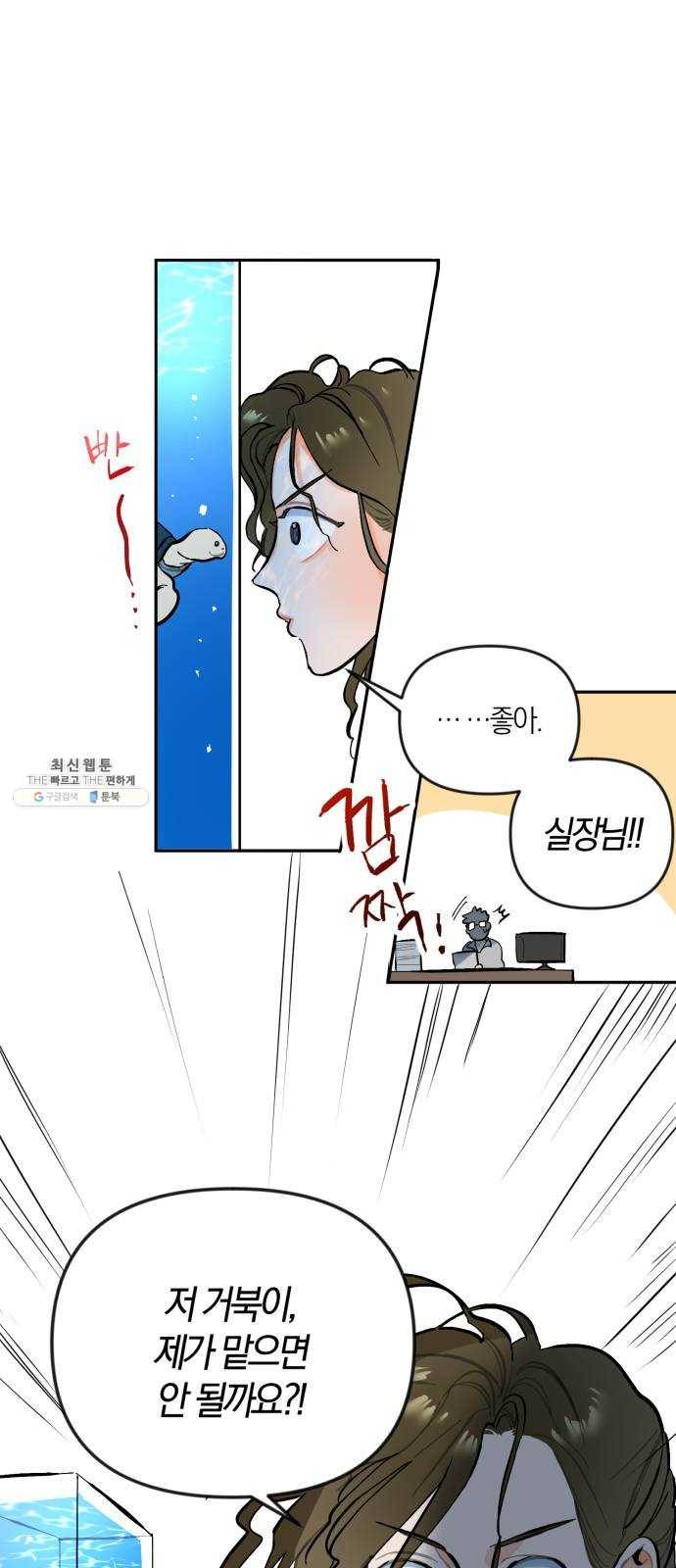 단편.zip 33화 빌딩 속 바다 - 주혜진 작가 52