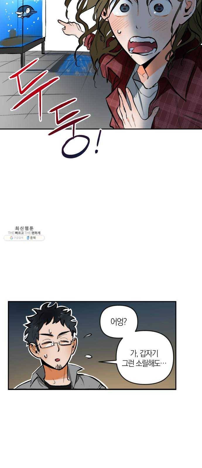 단편.zip 33화 빌딩 속 바다 - 주혜진 작가 53
