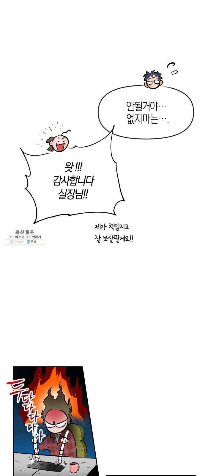 단편.zip 33화 빌딩 속 바다 - 주혜진 작가 55