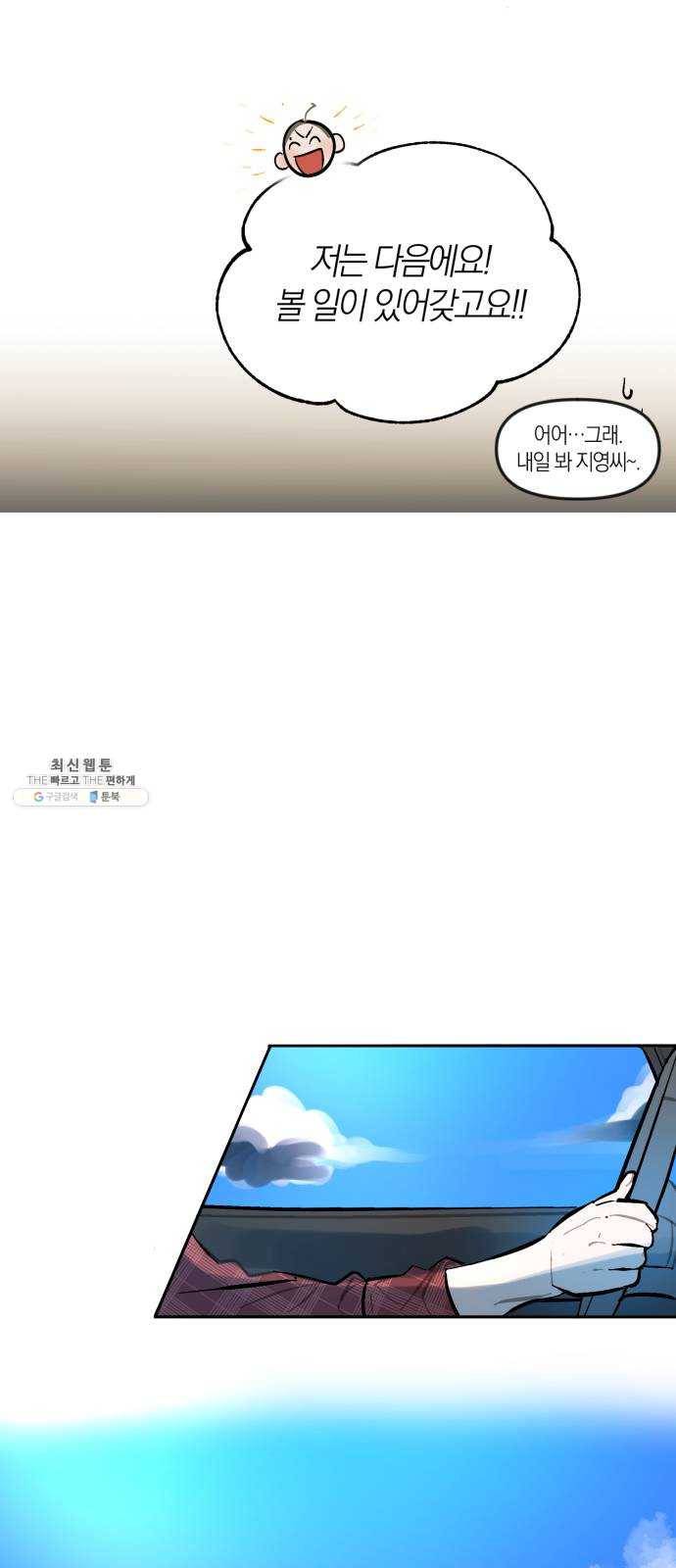 단편.zip 33화 빌딩 속 바다 - 주혜진 작가 57