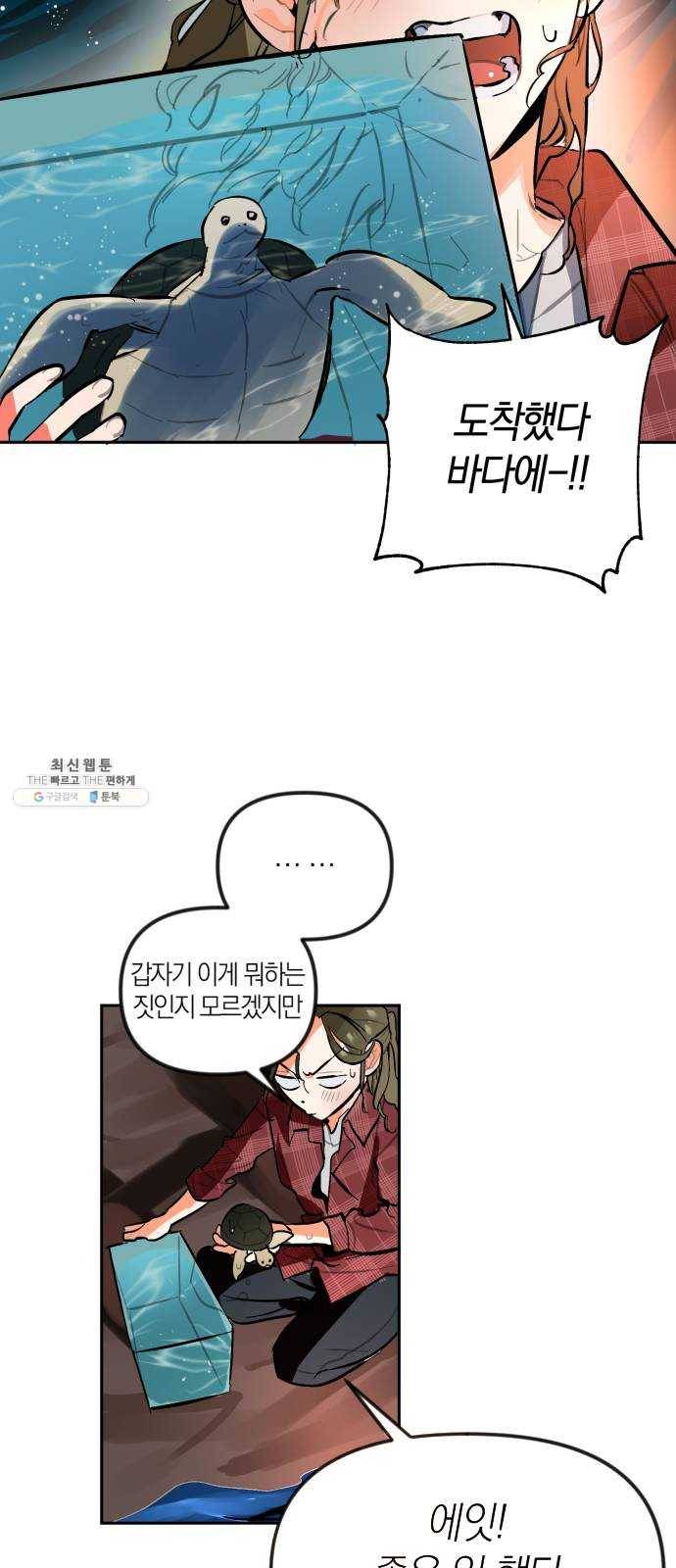 단편.zip 33화 빌딩 속 바다 - 주혜진 작가 61