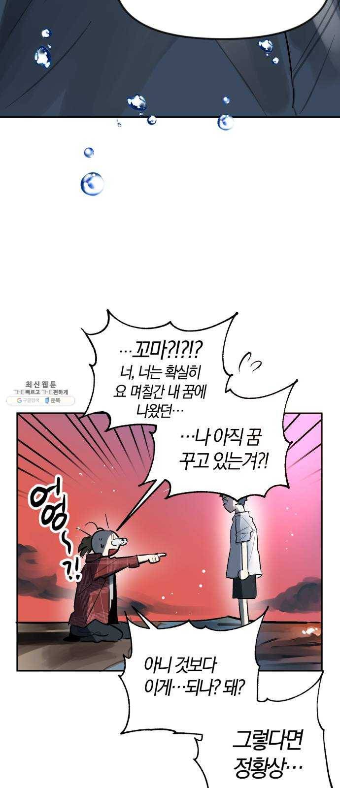 단편.zip 33화 빌딩 속 바다 - 주혜진 작가 67