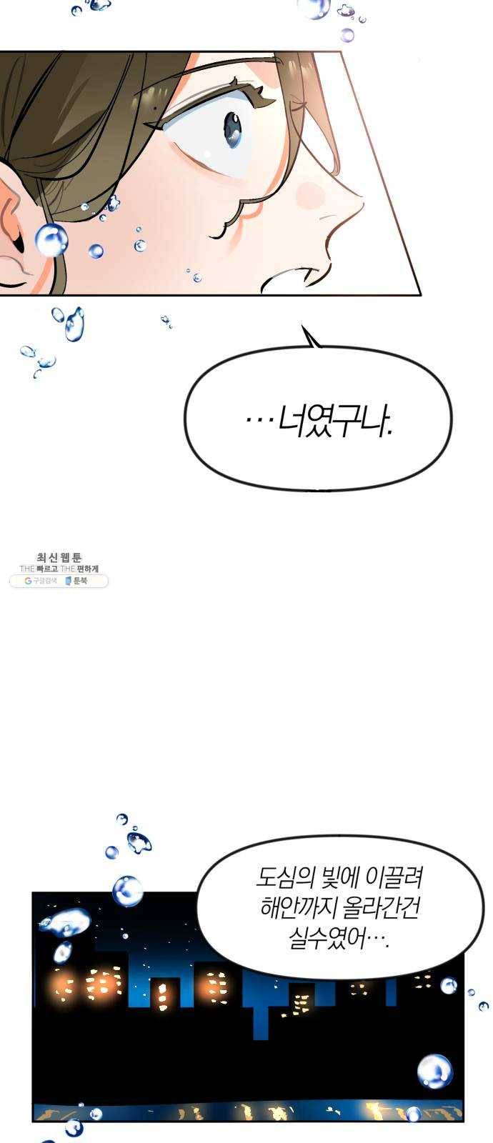 단편.zip 33화 빌딩 속 바다 - 주혜진 작가 70