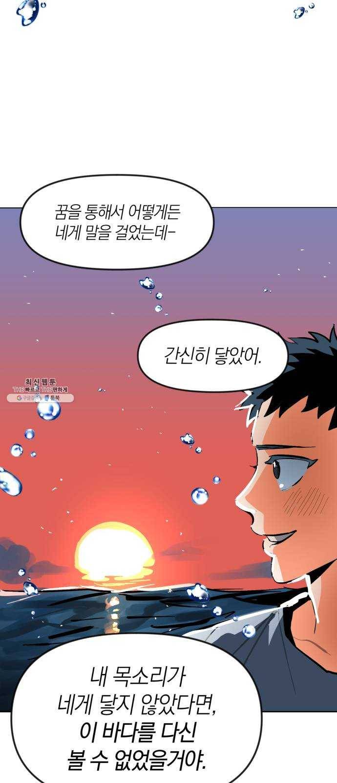 단편.zip 33화 빌딩 속 바다 - 주혜진 작가 71