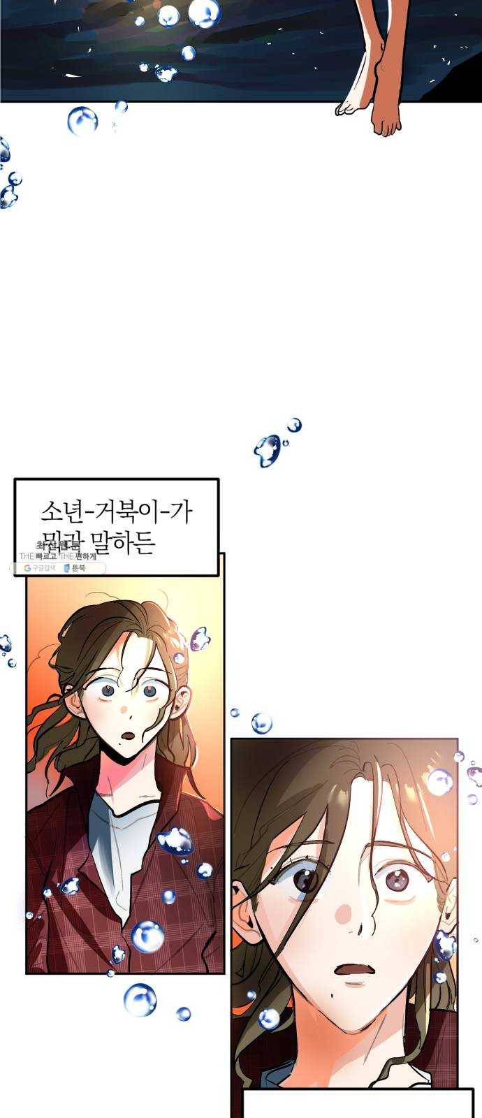 단편.zip 33화 빌딩 속 바다 - 주혜진 작가 73