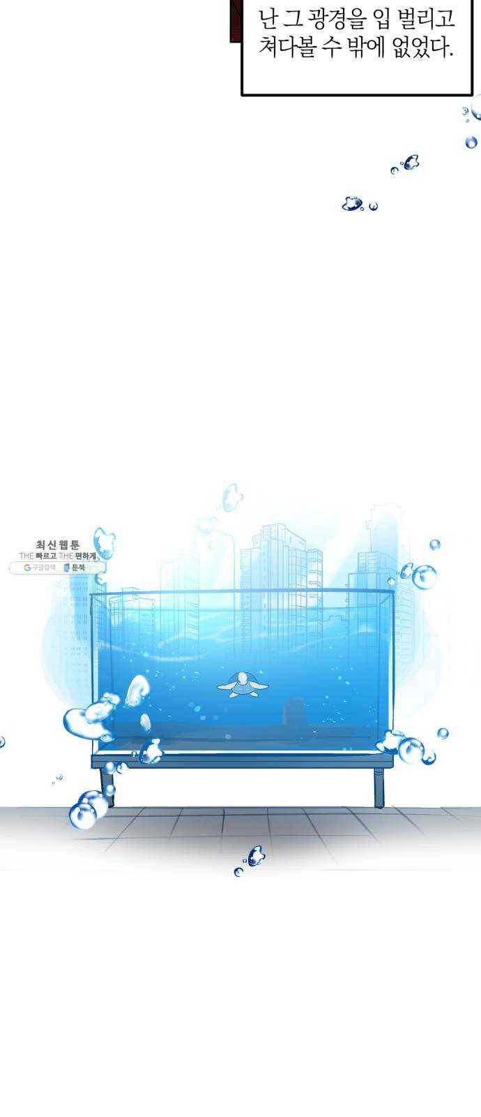 단편.zip 33화 빌딩 속 바다 - 주혜진 작가 74