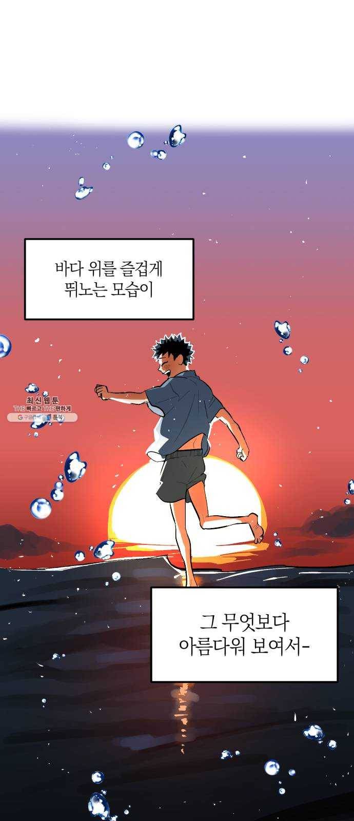 단편.zip 33화 빌딩 속 바다 - 주혜진 작가 75