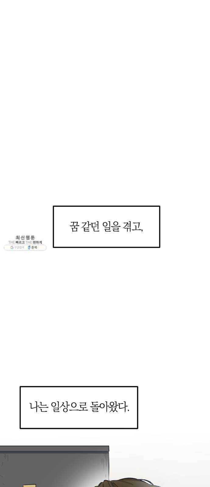 단편.zip 33화 빌딩 속 바다 - 주혜진 작가 82
