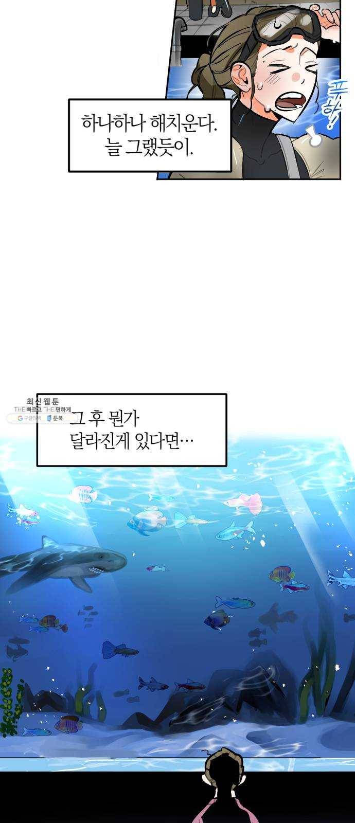 단편.zip 33화 빌딩 속 바다 - 주혜진 작가 84