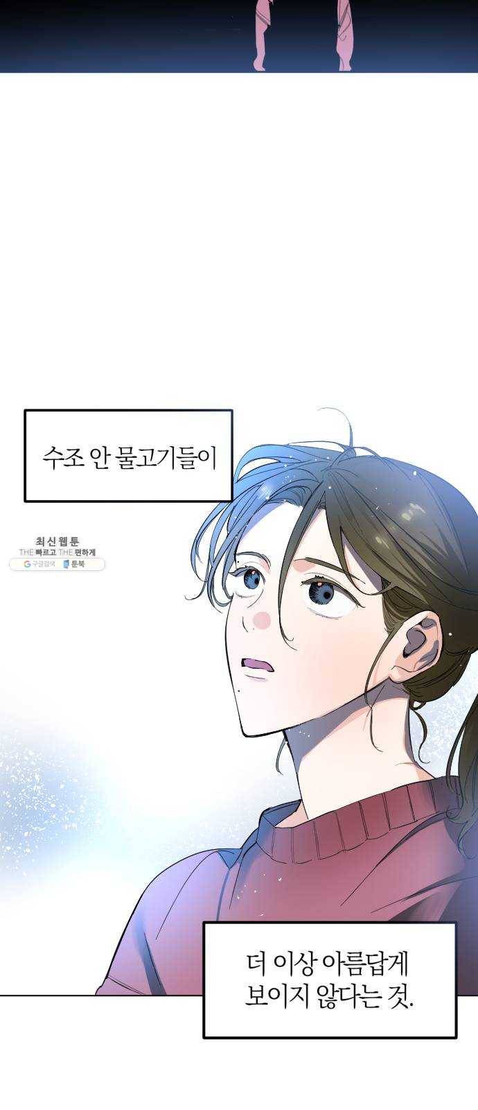 단편.zip 33화 빌딩 속 바다 - 주혜진 작가 85