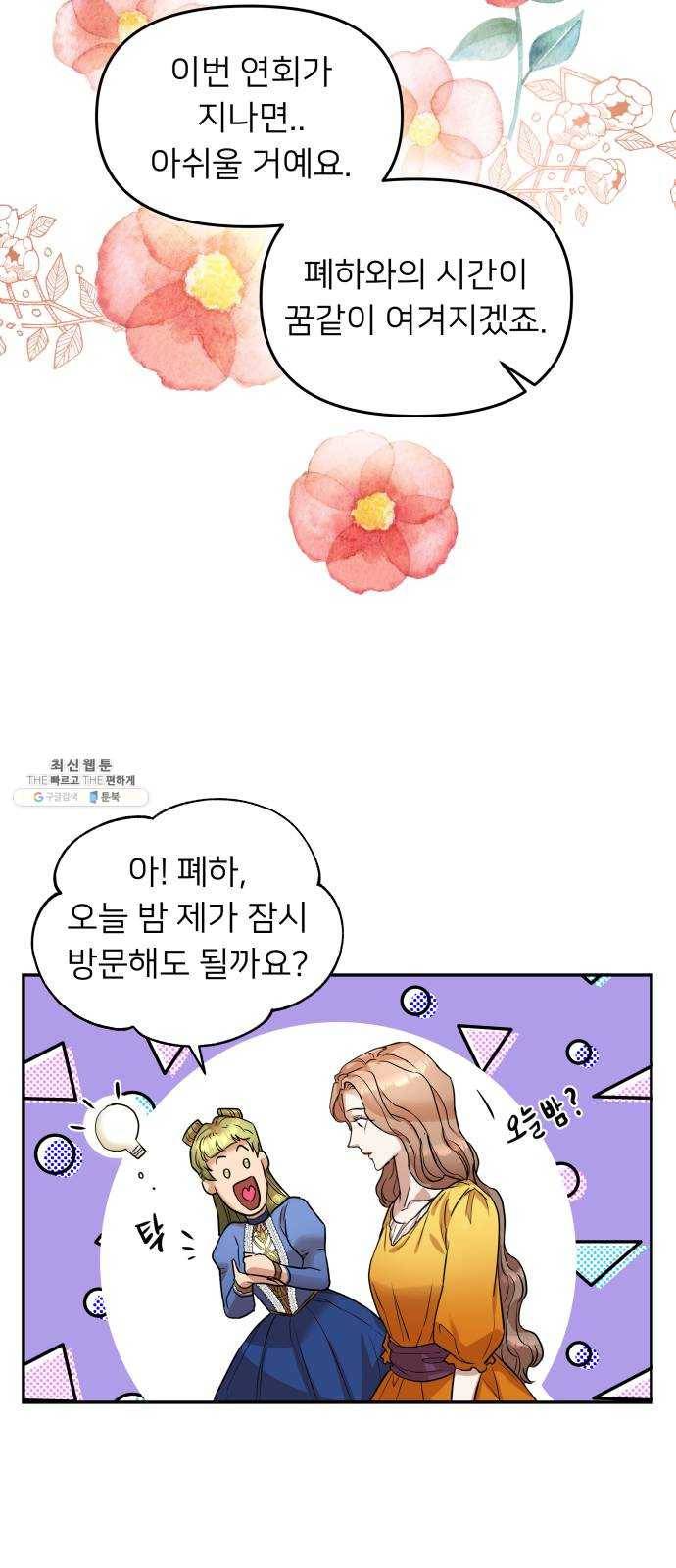아가사 8화 새장 속의 왕관(8) 13