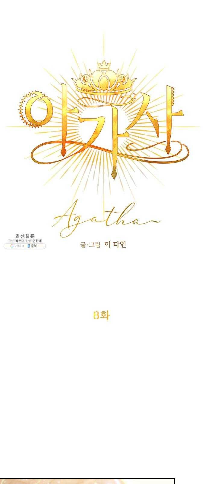 아가사 8화 새장 속의 왕관(8) 16