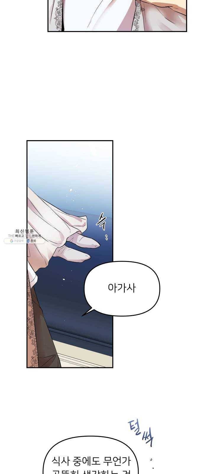 아가사 8화 새장 속의 왕관(8) 23