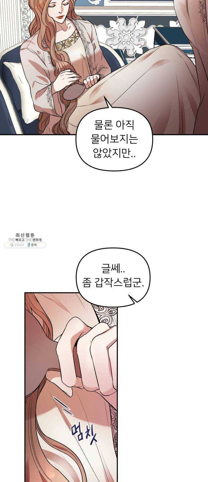 아가사 8화 새장 속의 왕관(8) 27