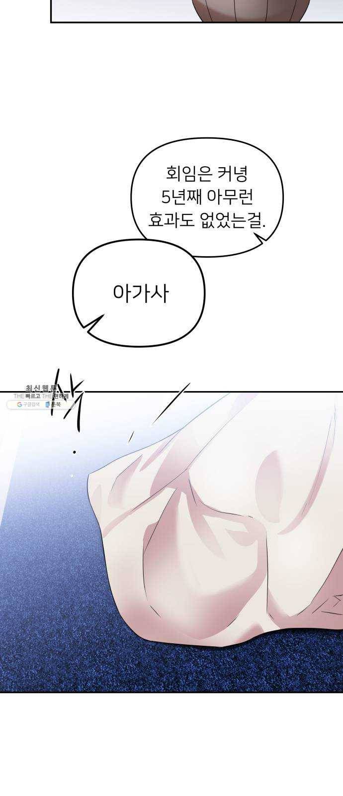 아가사 8화 새장 속의 왕관(8) 52