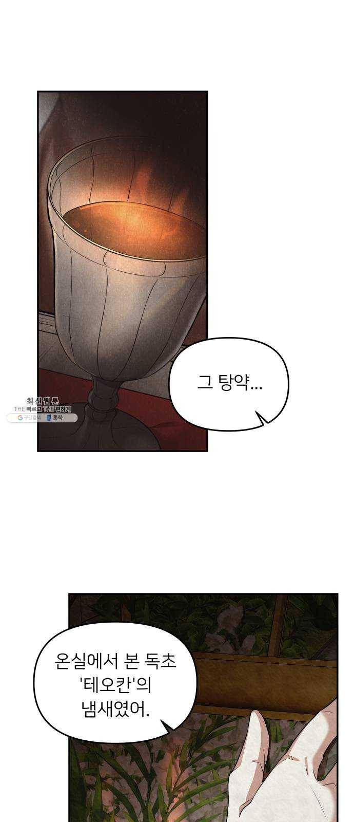 아가사 8화 새장 속의 왕관(8) 58