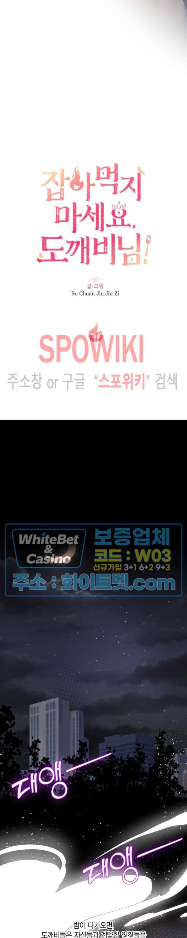 잡아먹지 마세요 도깨비님! 59화 2