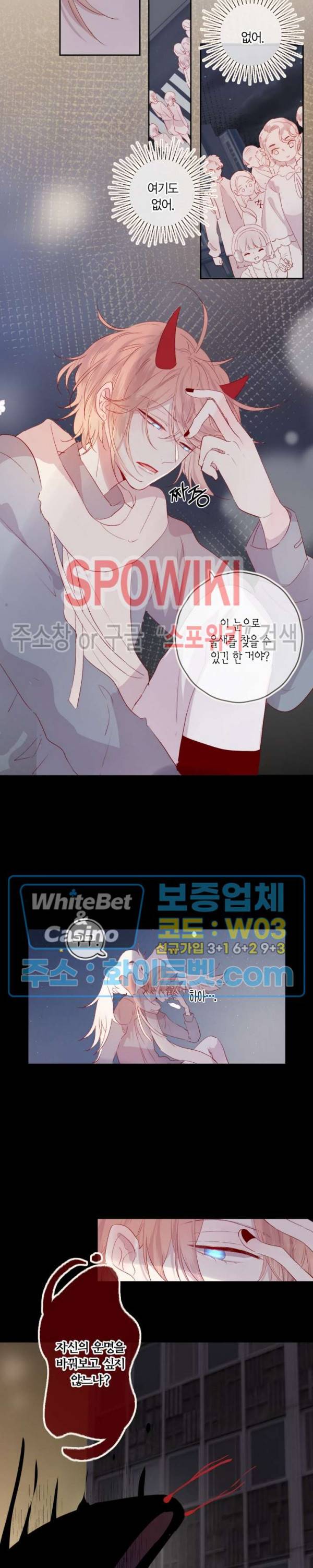 잡아먹지 마세요 도깨비님! 59화 4