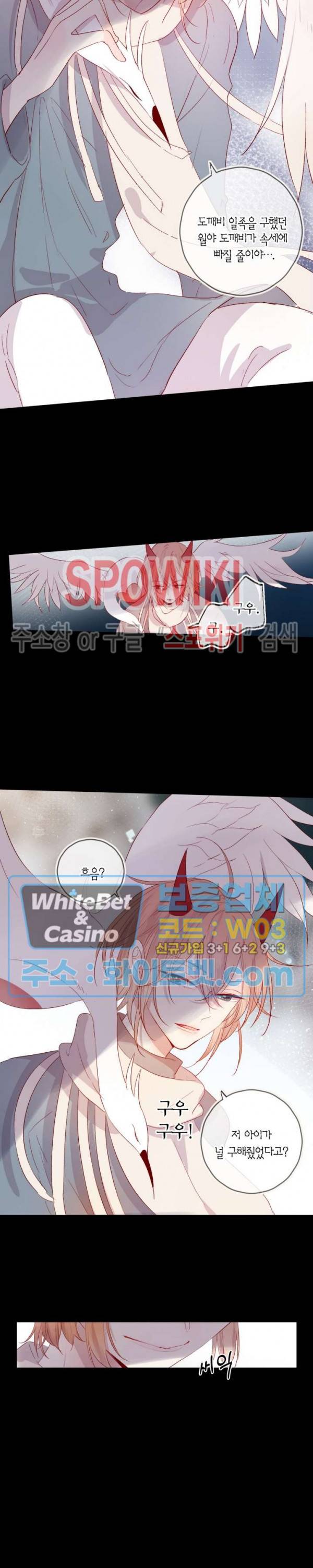 잡아먹지 마세요 도깨비님! 59화 7