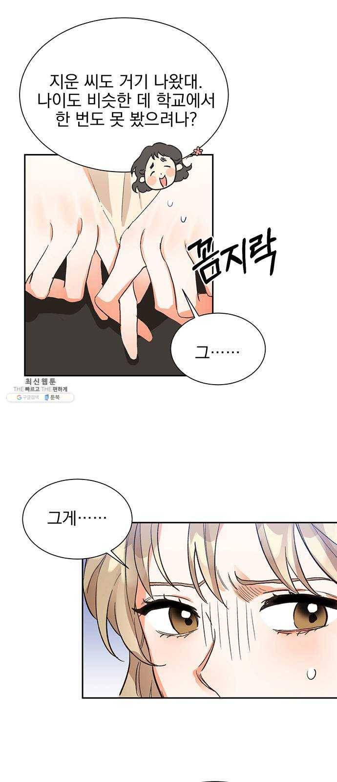 키스 식스 센스 5화 4
