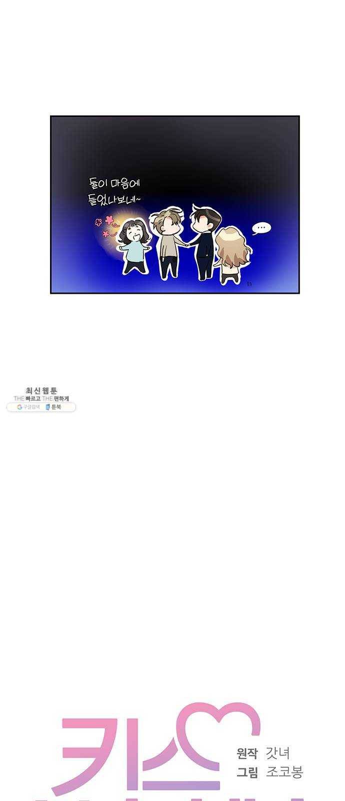 키스 식스 센스 5화 12