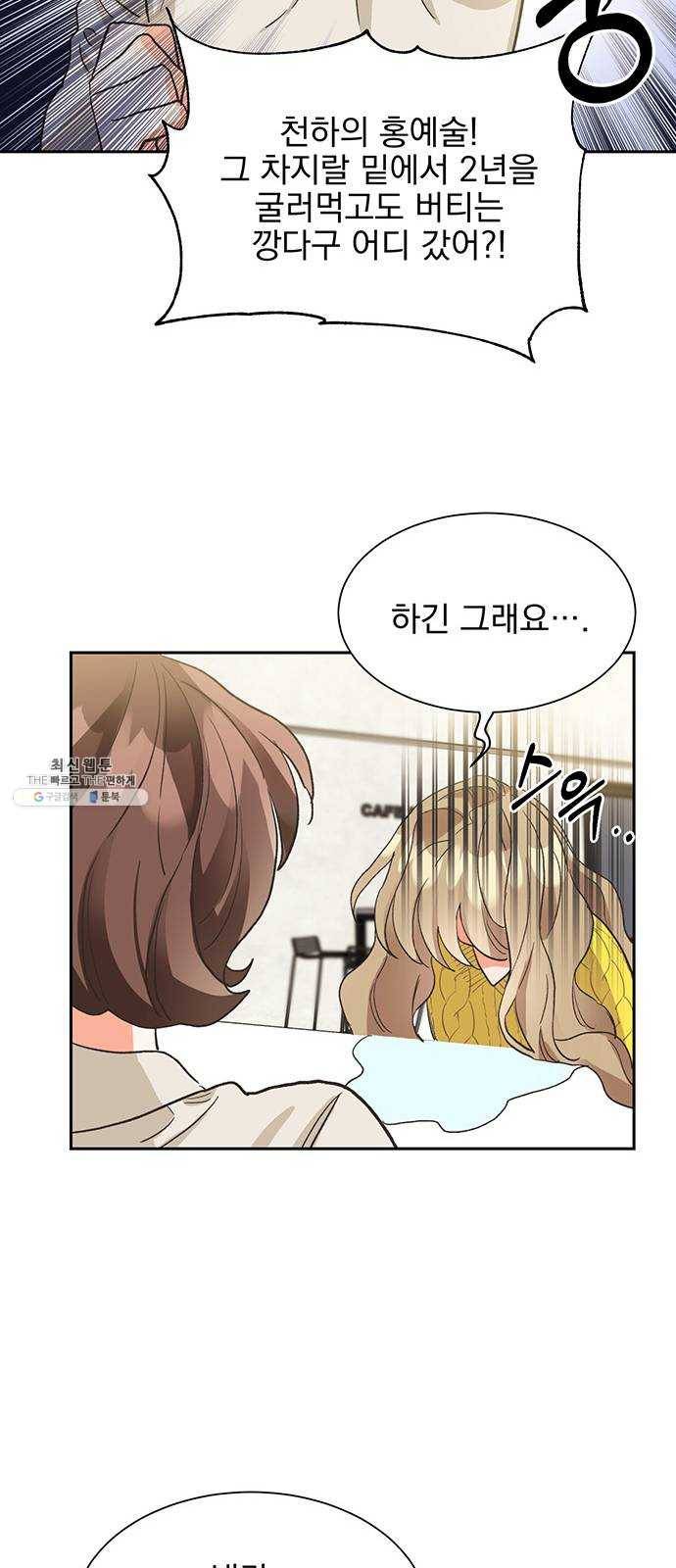 키스 식스 센스 5화 23