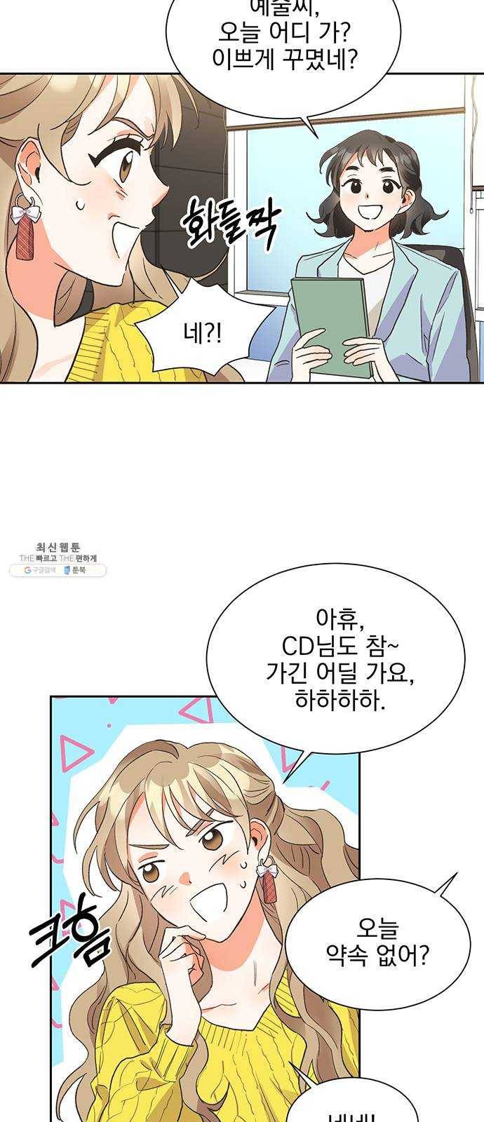 키스 식스 센스 5화 28