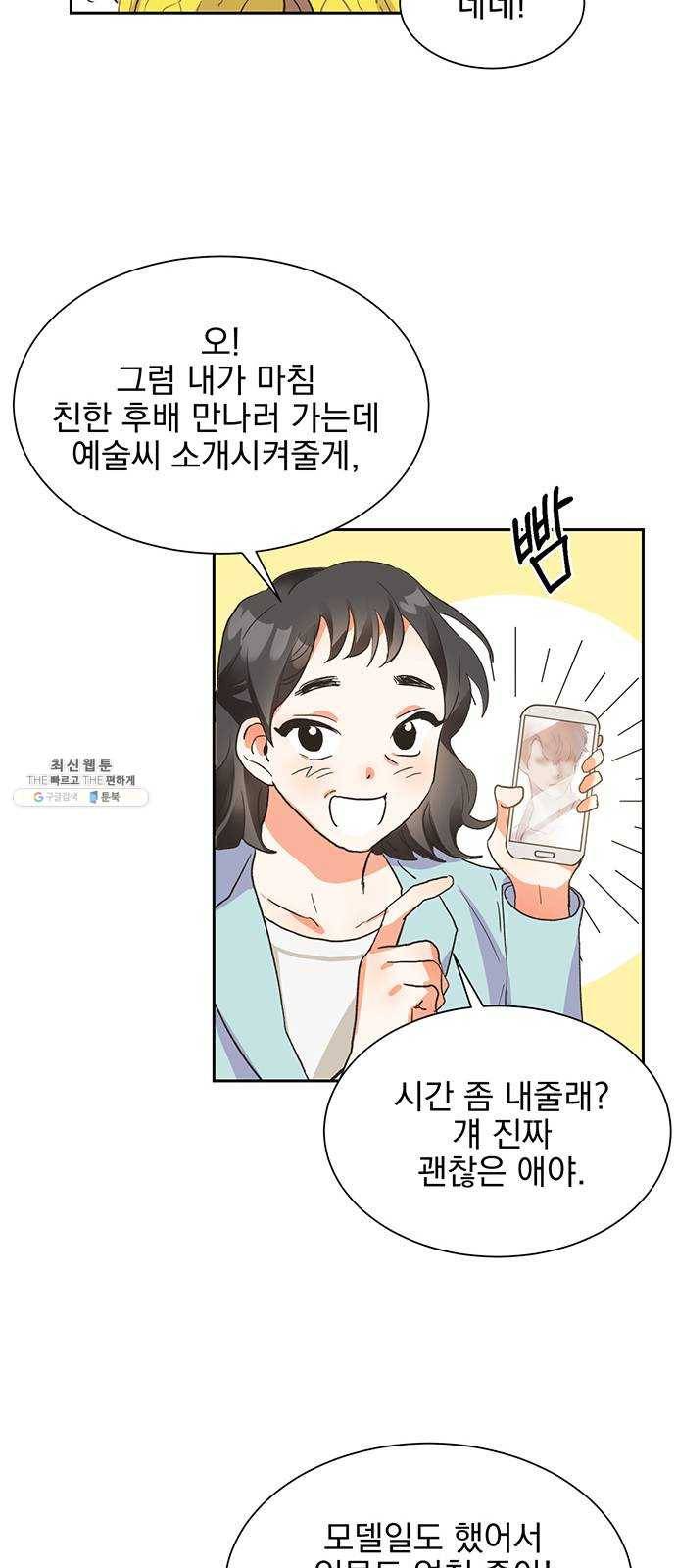 키스 식스 센스 5화 29