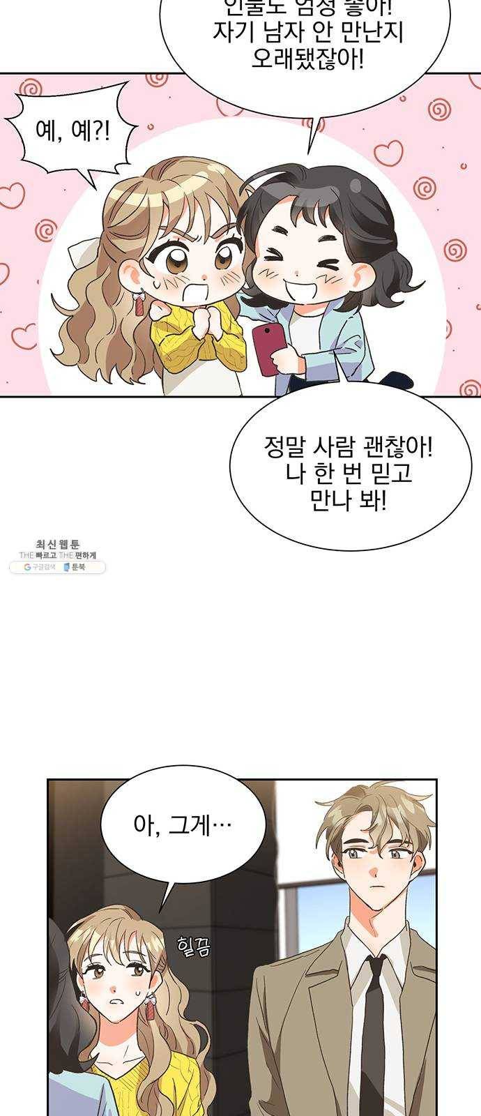 키스 식스 센스 5화 30