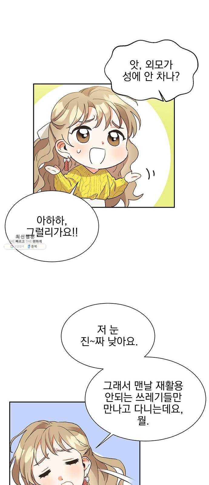 키스 식스 센스 5화 32