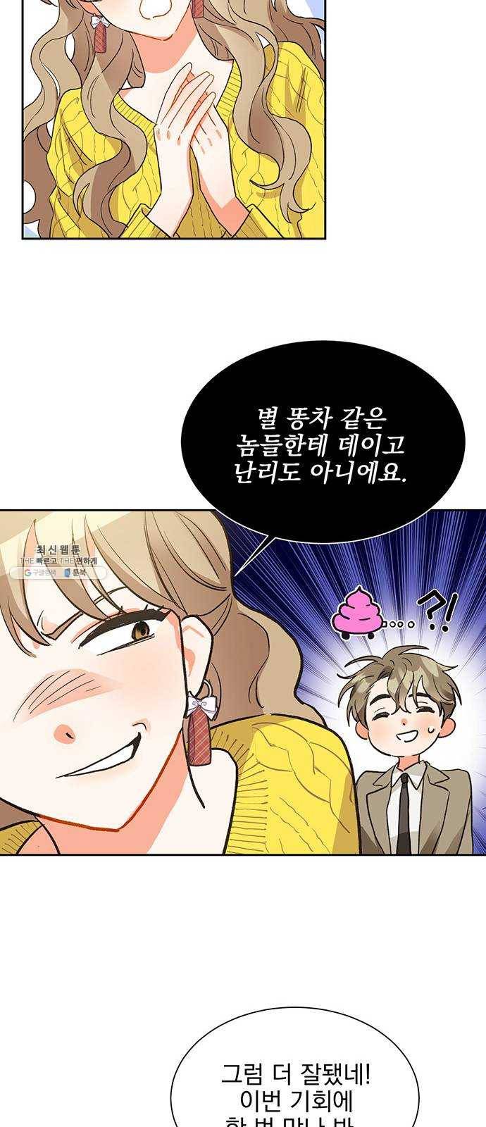 키스 식스 센스 5화 33