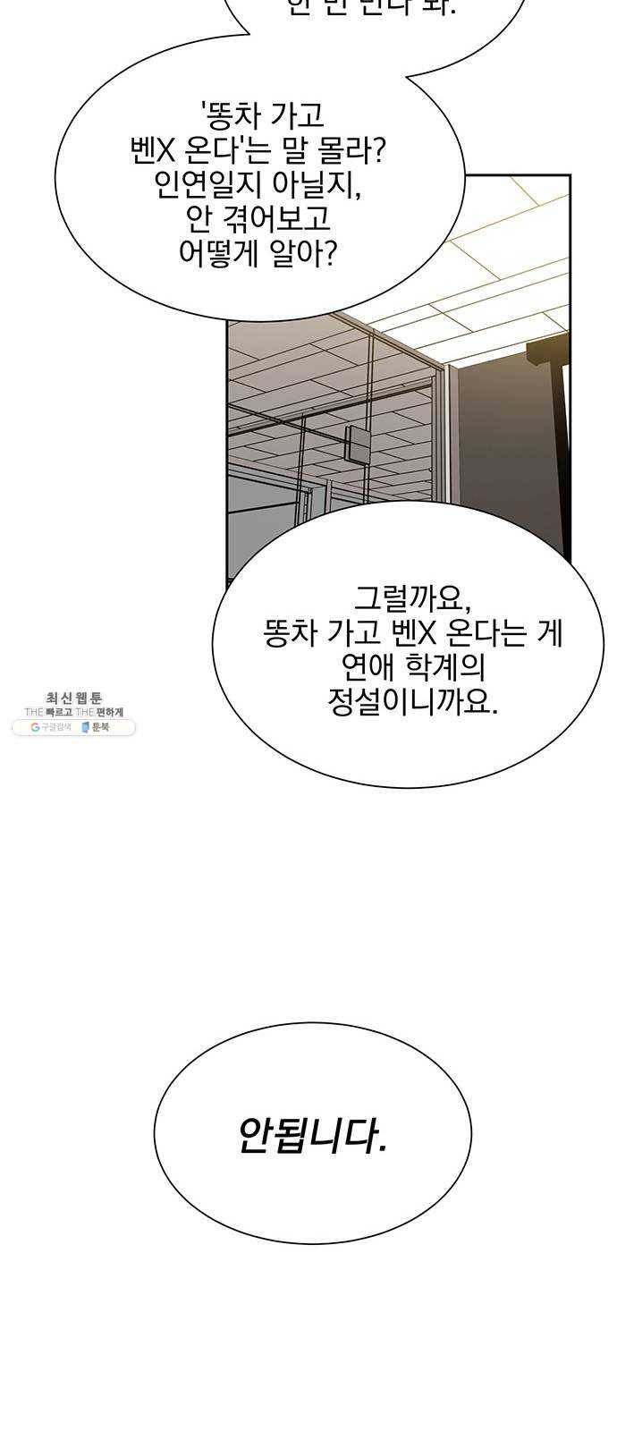 키스 식스 센스 5화 34