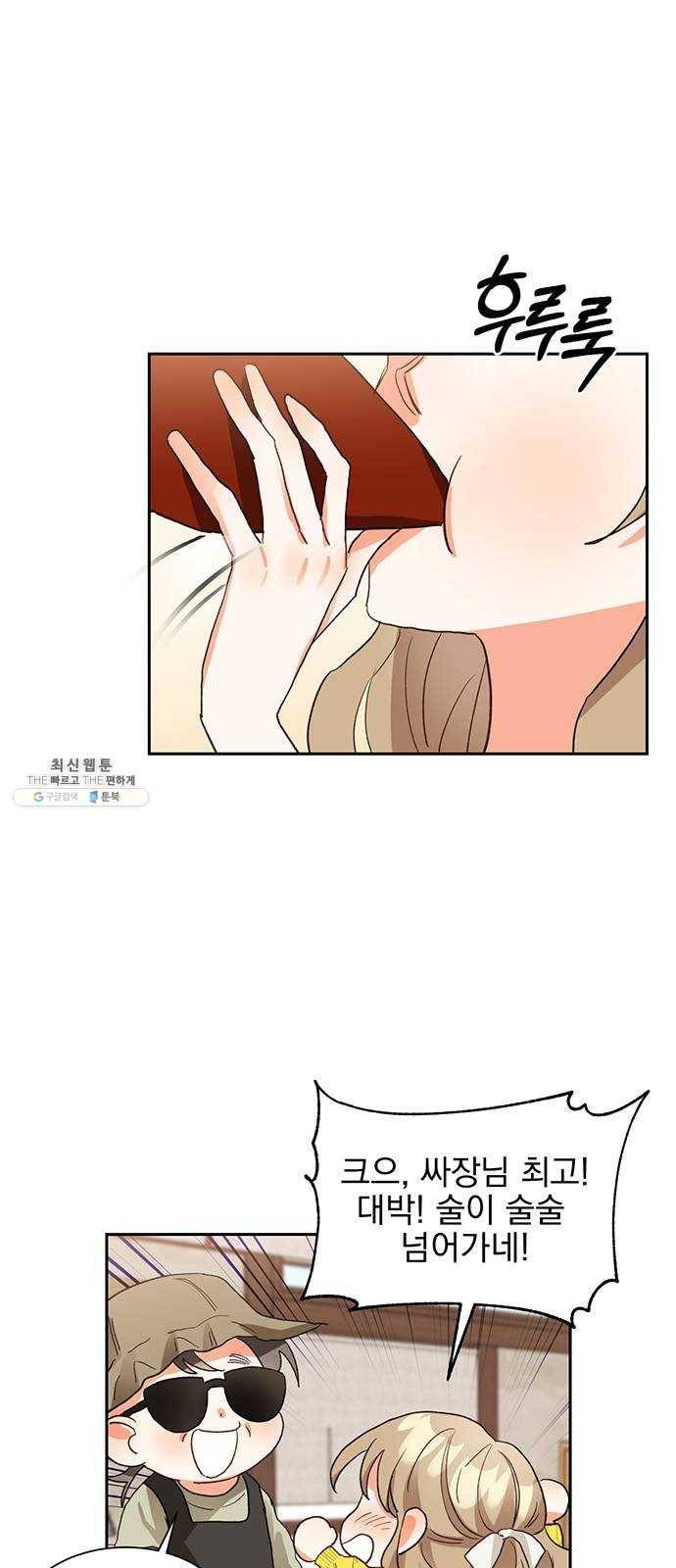 키스 식스 센스 5화 41