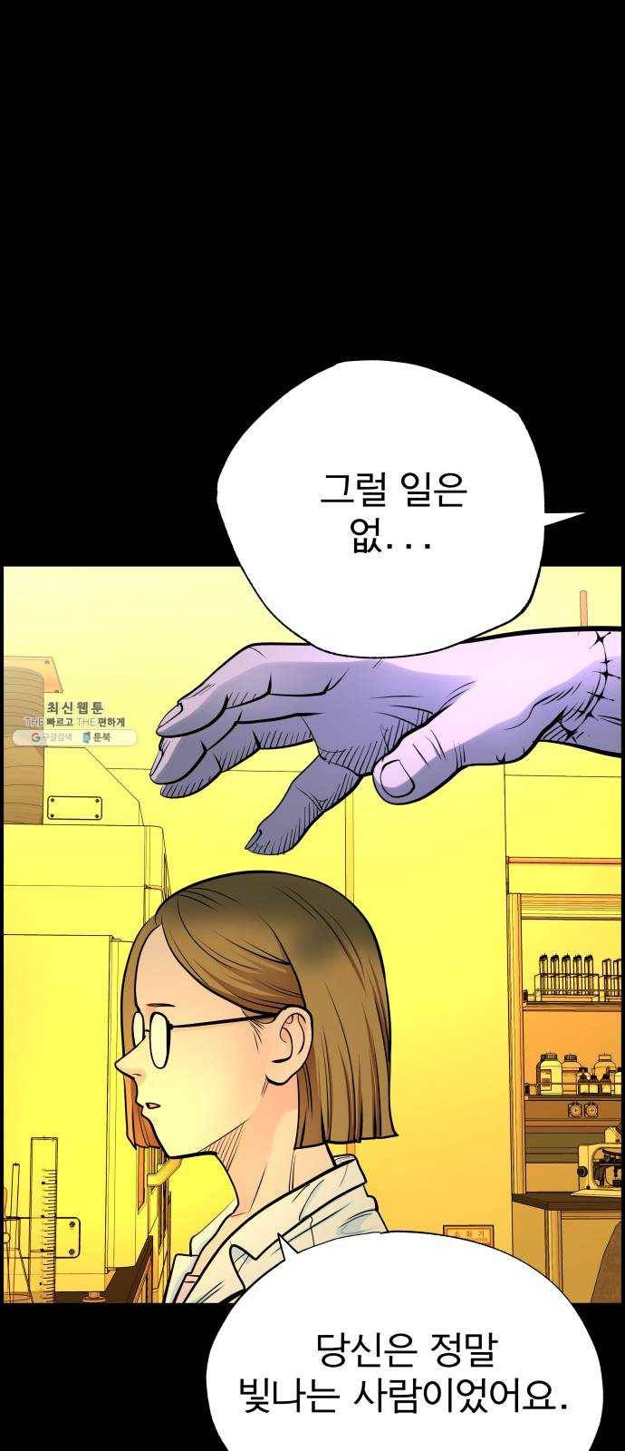 갓핑크 143화 재회 10