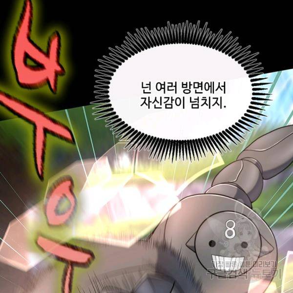 끝이 아닌 시작 106화 2