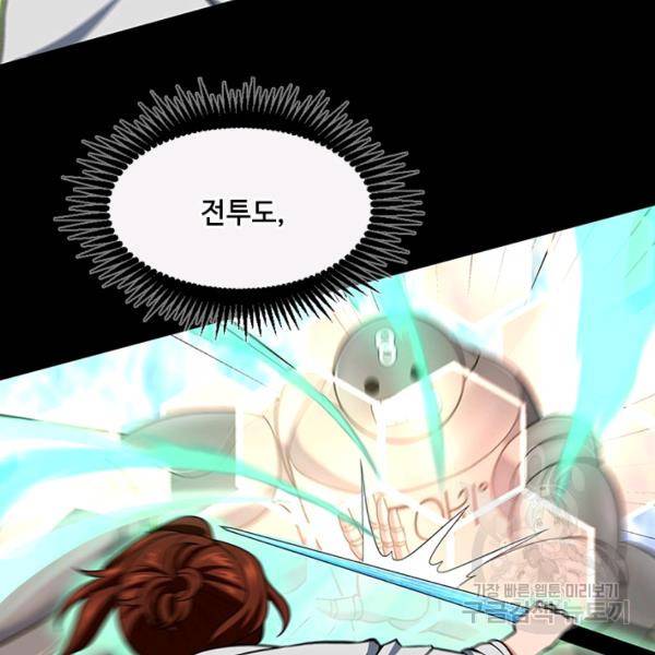 끝이 아닌 시작 106화 5