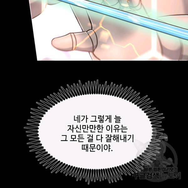 끝이 아닌 시작 106화 7