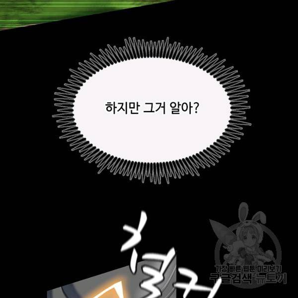 끝이 아닌 시작 106화 9
