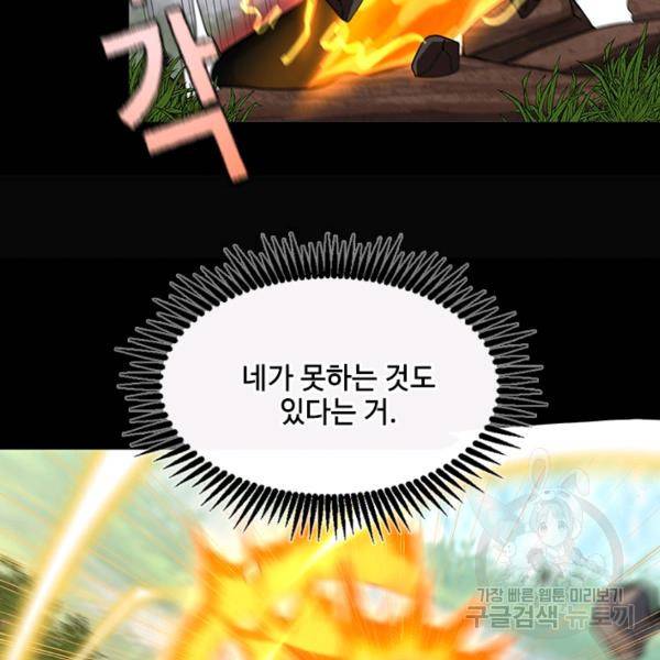 끝이 아닌 시작 106화 14